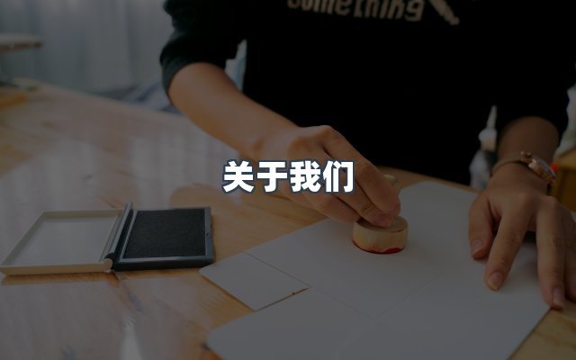 团队合作